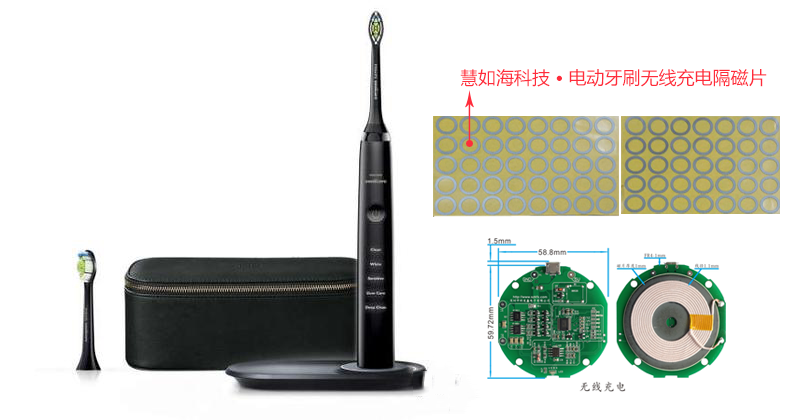電動(dòng)牙刷無(wú)線(xiàn)充電隔磁片廠(chǎng)家圖1
